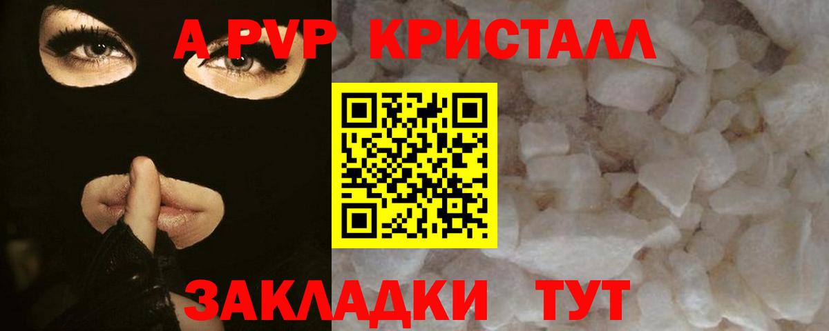 А ПВП VHQ  A-PVP СК КРИС  Alpha PVP Crystall  Вход с VPN  даркнет сайт  Первоуральск 