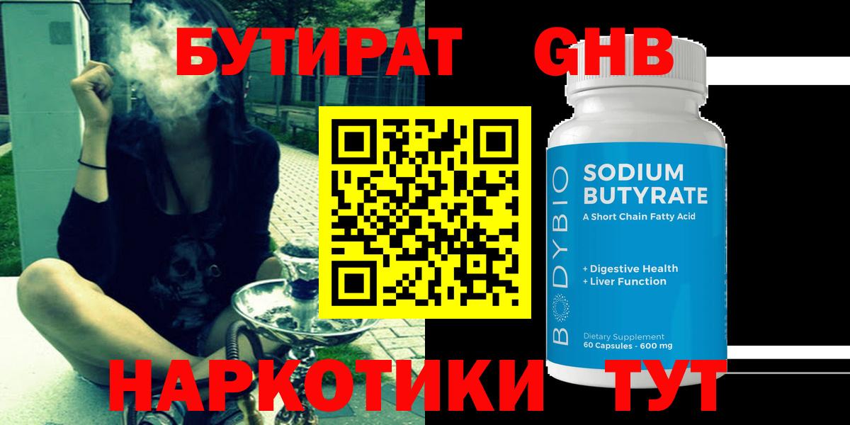 Первоуральск  БУТИРАТ  Вход с VPN  БУТИРАТ вода 