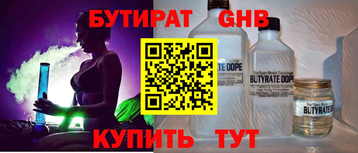 БУТИРАТ BDO Первоуральск