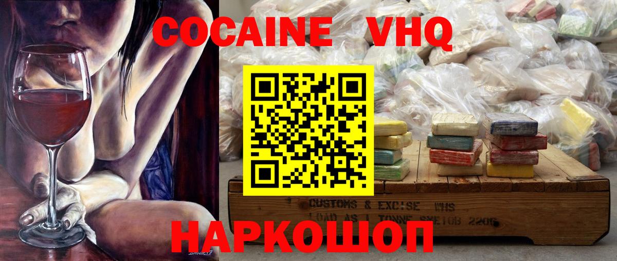 КОКАИН VHQ  Cocaine Боливия  Вход с VPN  хочу наркоту  Первоуральск 