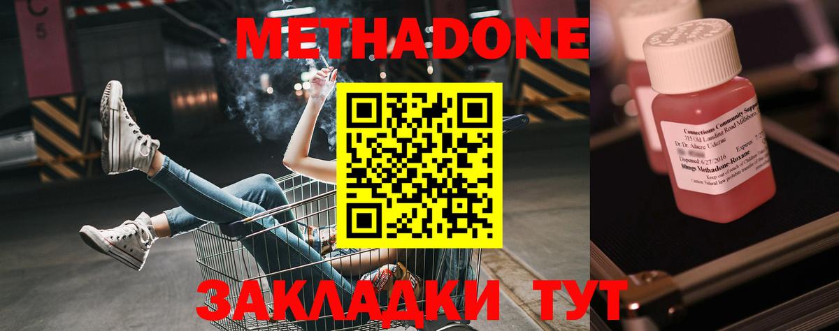 МЕТАДОН methadone Первоуральск